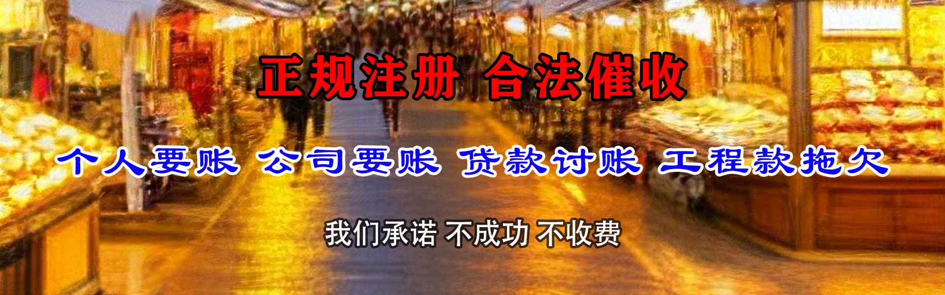 东宁要债公司